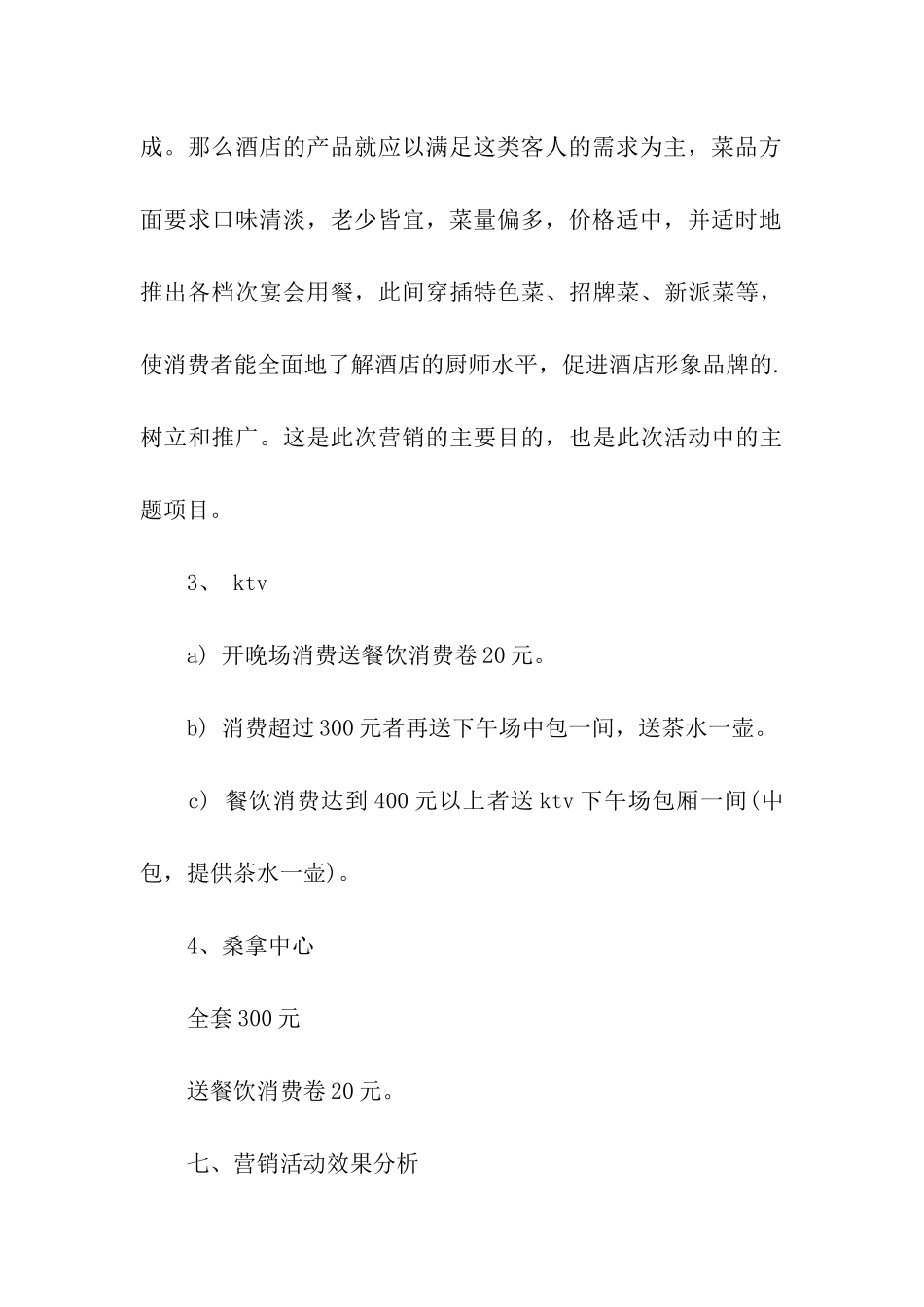 2024酒店父亲节活动方案_第3页