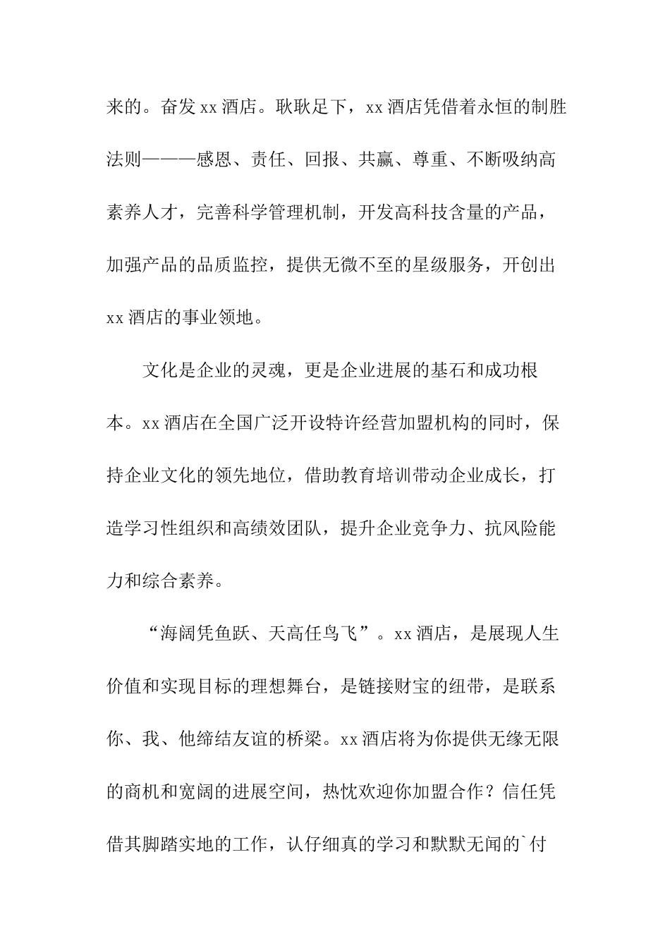 2024酒店新员工入职欢迎词_第3页