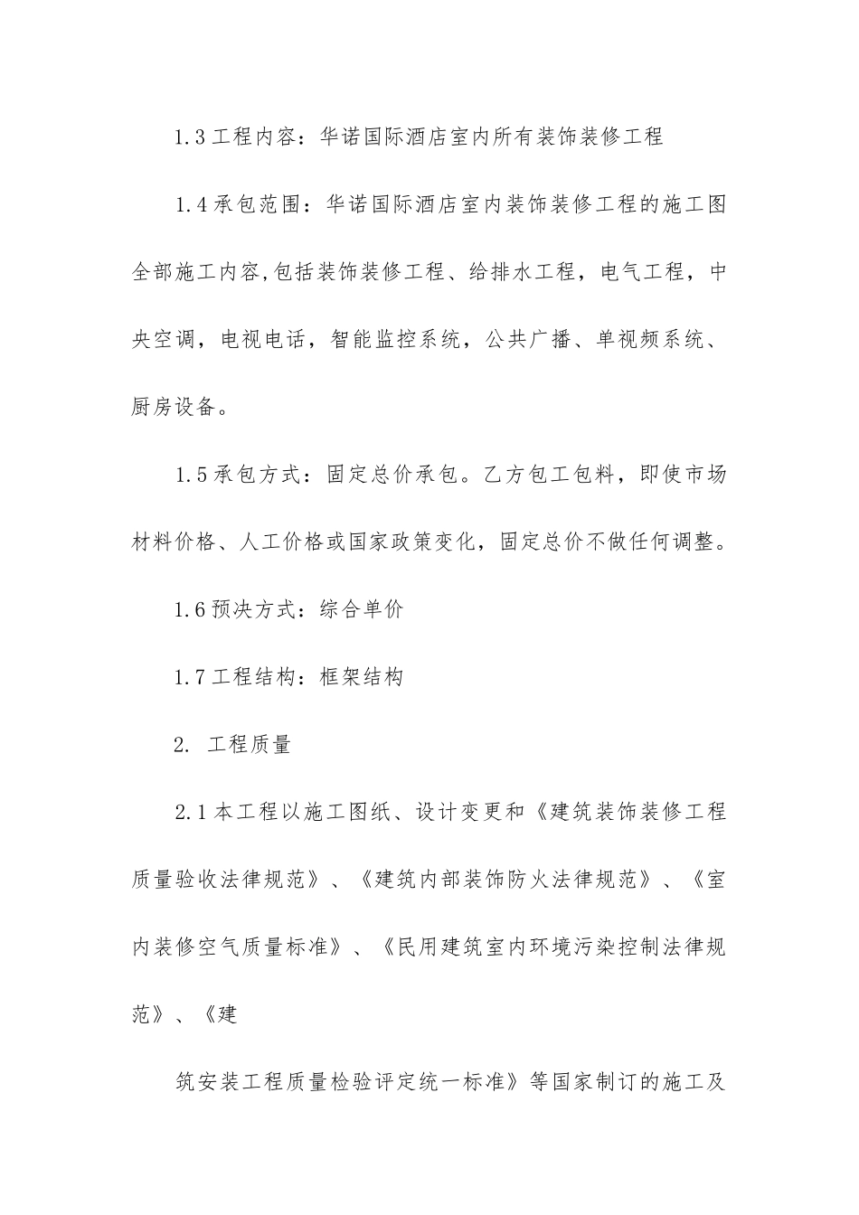 2024酒店装修合同协议书13篇-酒店装修合同协议书范本_第2页