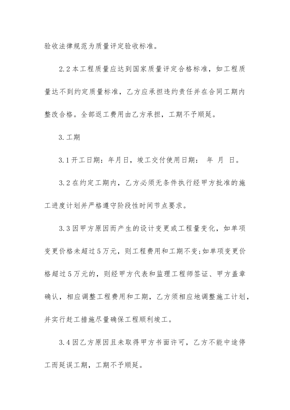 2024酒店装修合同协议书13篇-酒店装修合同协议书范本_第3页