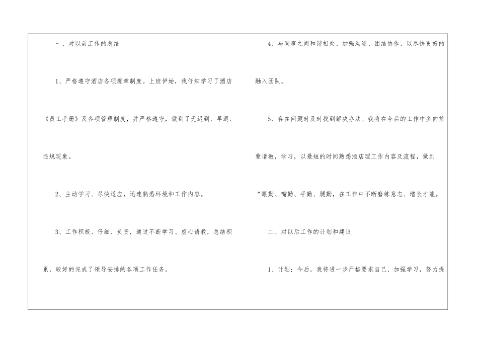 2024酒店试用期工作总结酒店试用期工作总结范文_第2页