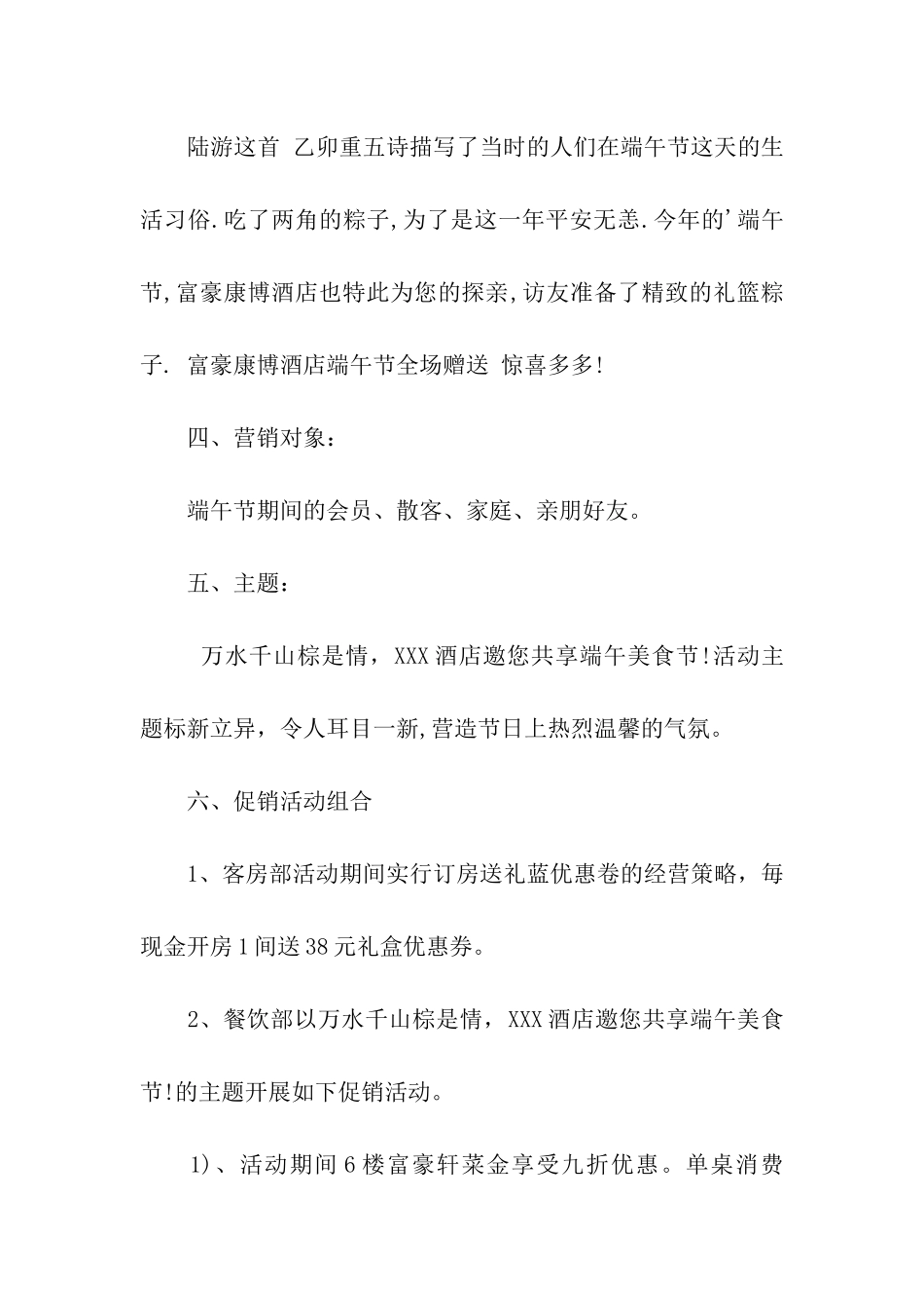 2024酒店端午节活动策划方案_第2页