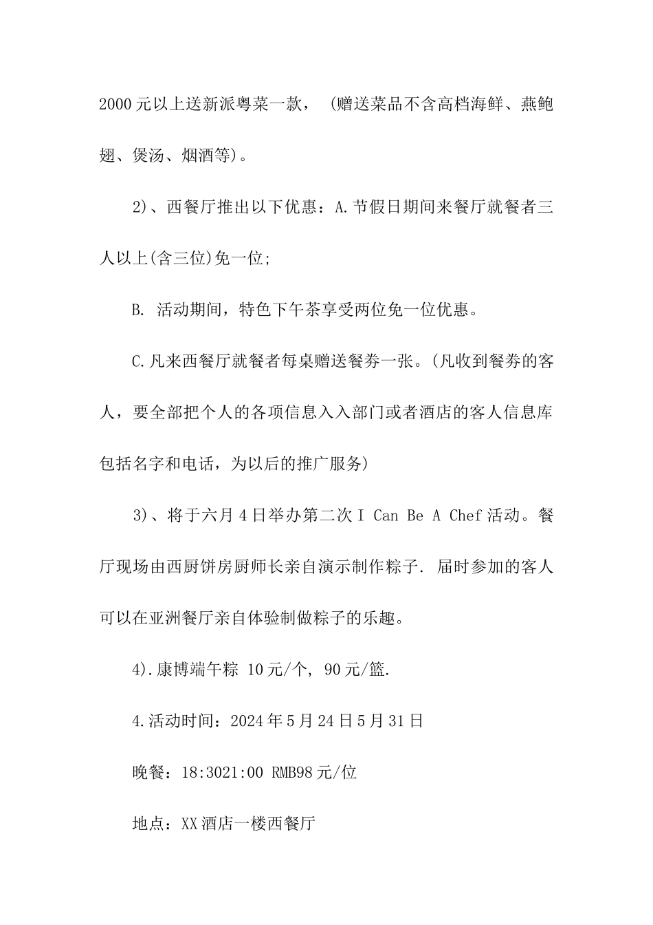 2024酒店端午节活动策划方案_第3页