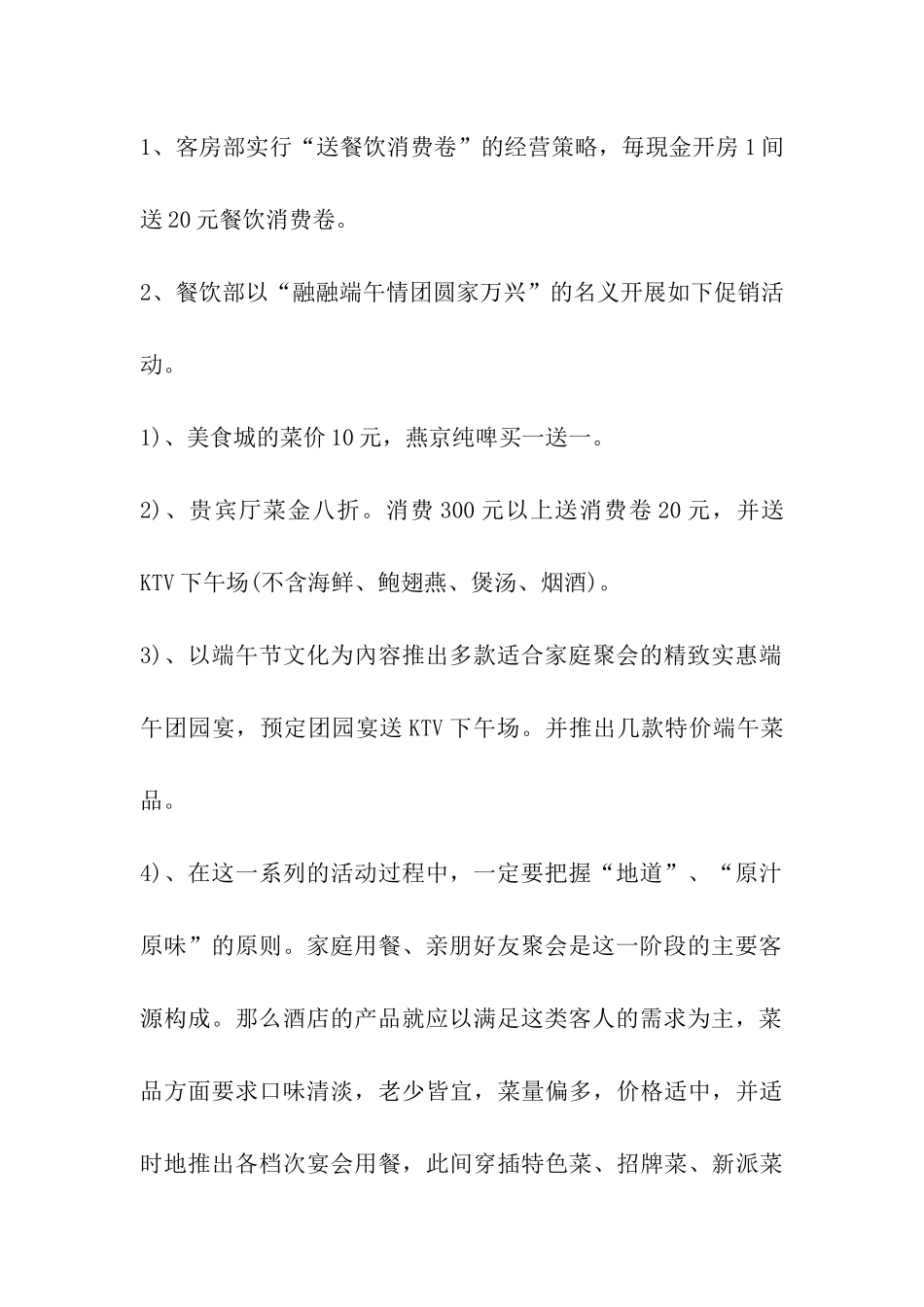 2024酒店端午节营销活动策划方案_第2页