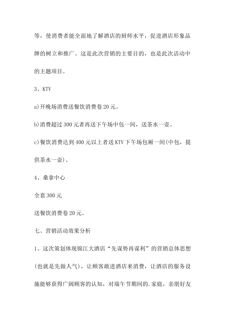 2024酒店端午节营销活动策划方案_第3页