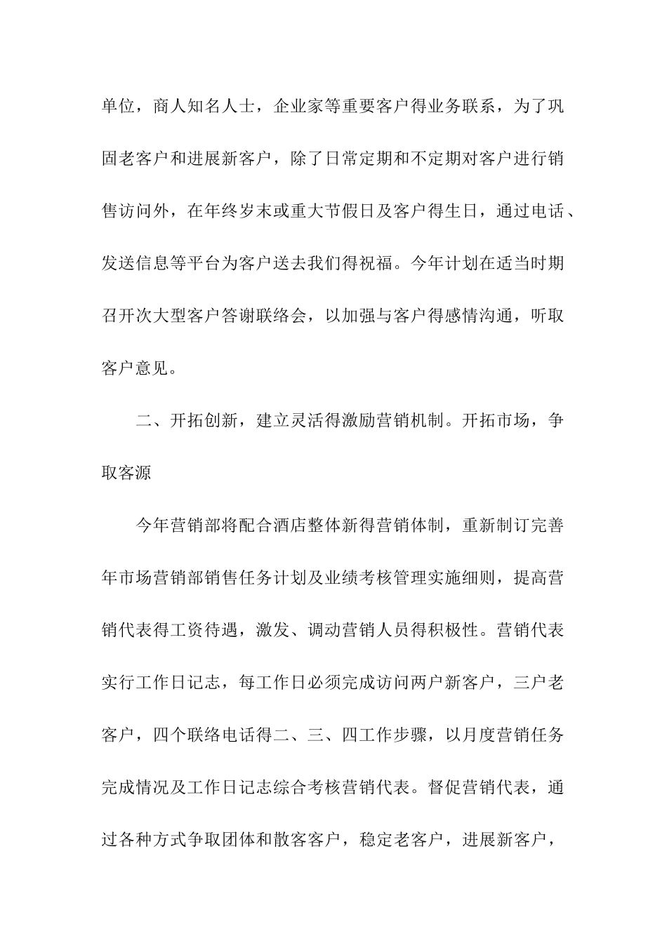 2024酒店营销方案_第2页