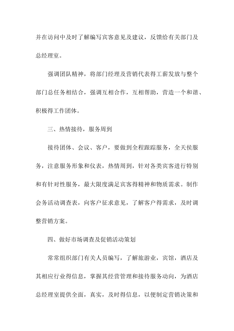 2024酒店营销方案_第3页