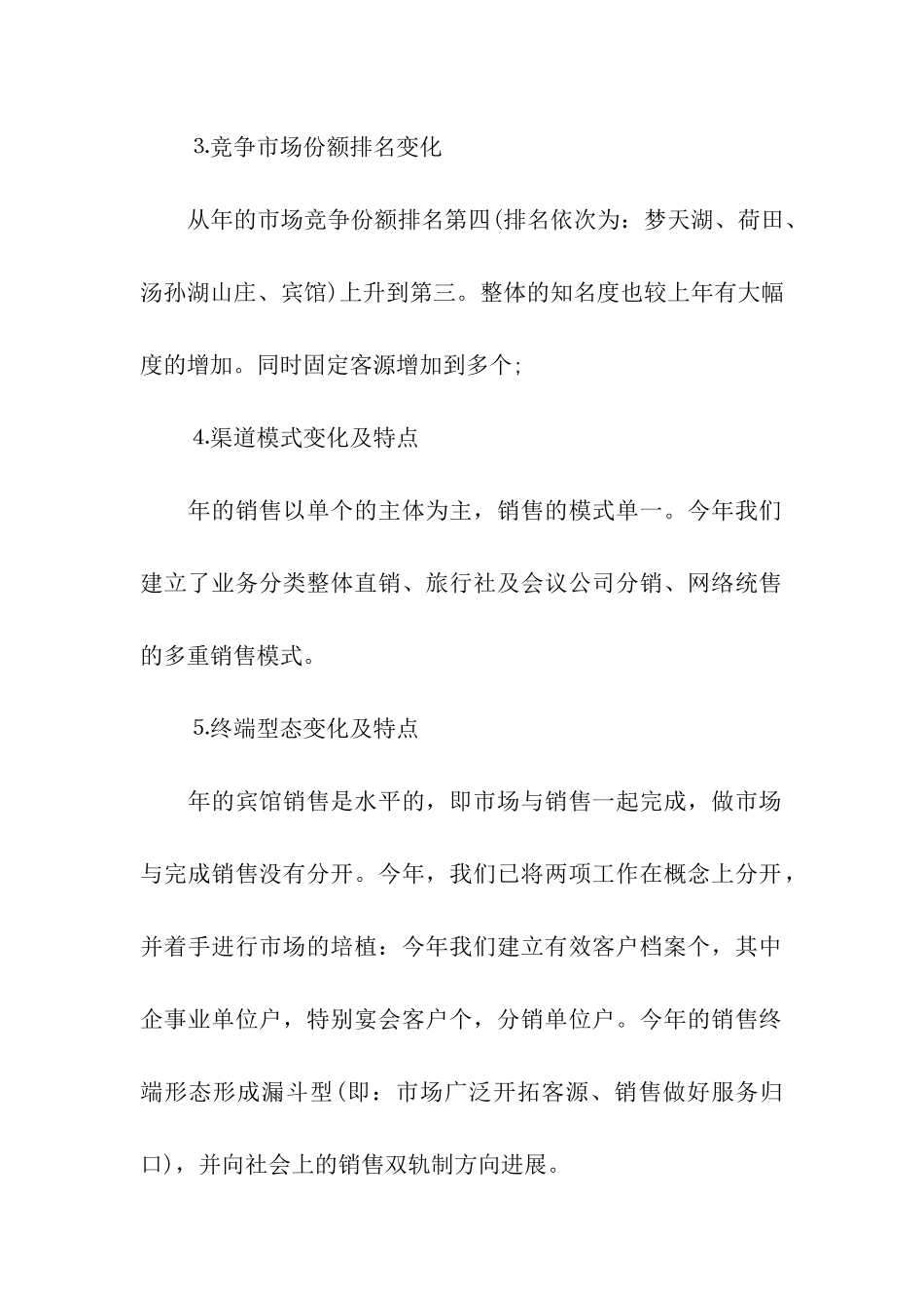 2024酒店营销年终工作总结_第2页