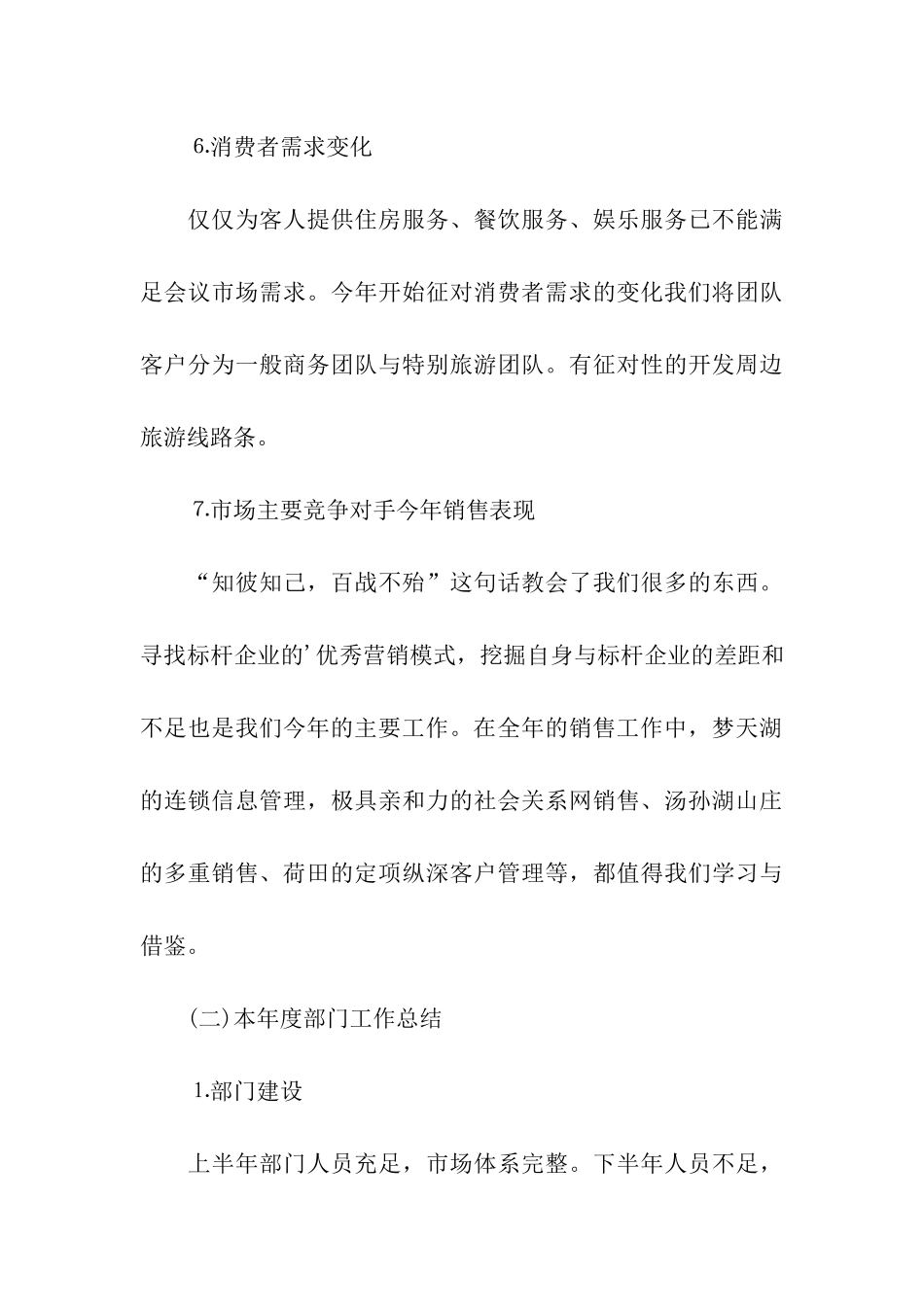 2024酒店营销年终工作总结_第3页