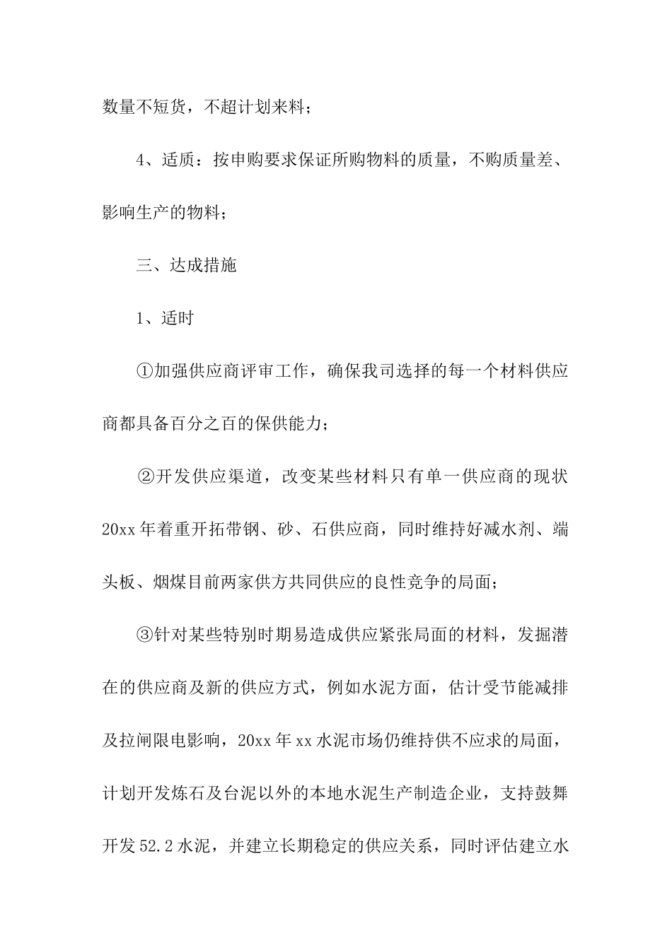 2024酒店采购个人工作计划_第2页