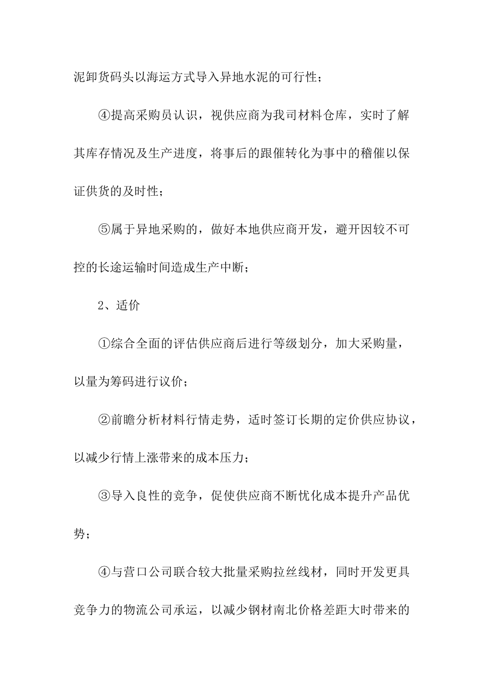 2024酒店采购个人工作计划_第3页