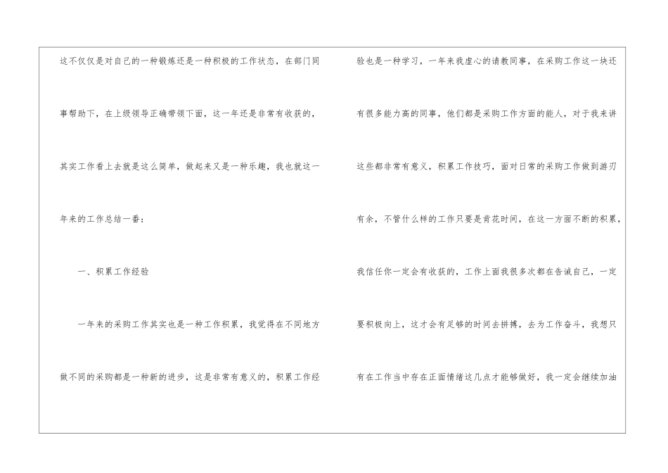 2024酒店采购个人工作总结_第2页