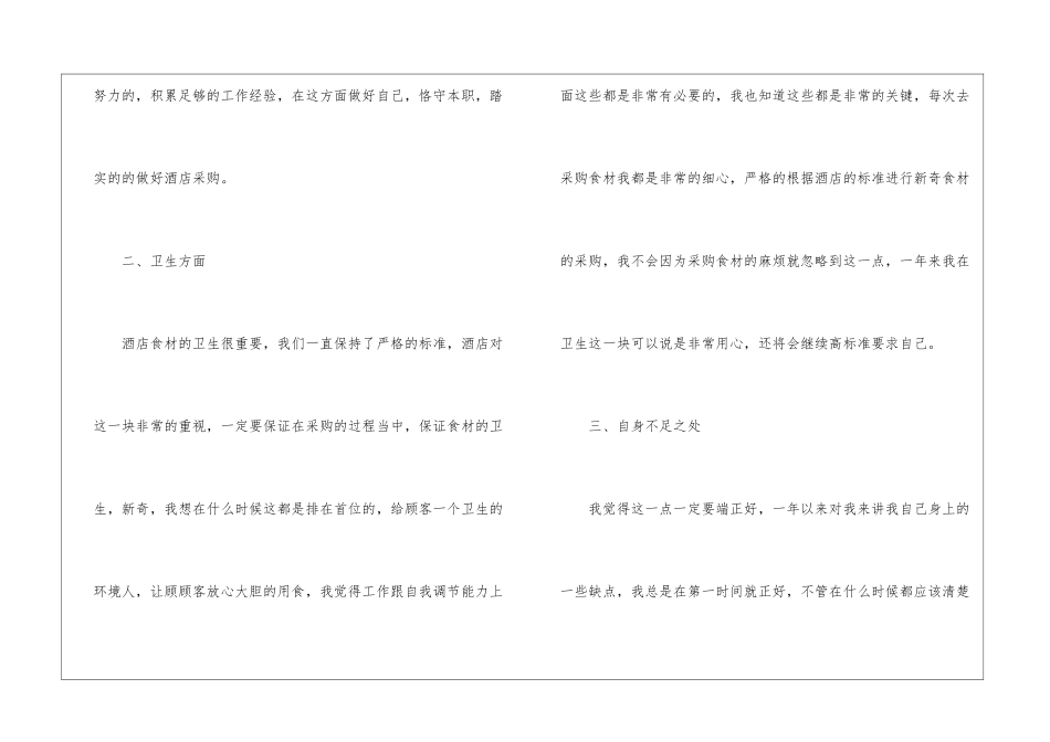 2024酒店采购个人工作总结_第3页