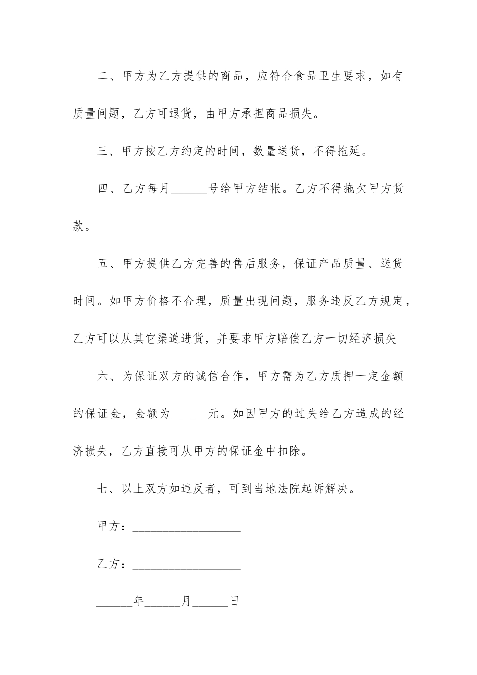 2024酒店食品供货合同范本3篇-食品供货合同最新范本_第2页