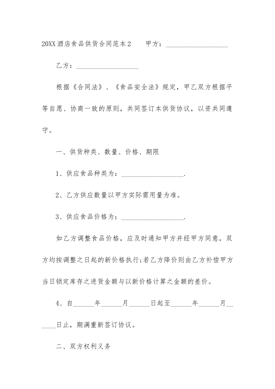 2024酒店食品供货合同范本3篇-食品供货合同最新范本_第3页
