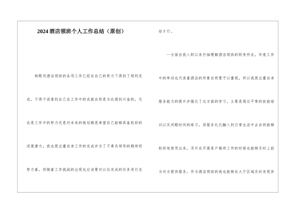 2024酒店领班个人工作总结_第1页
