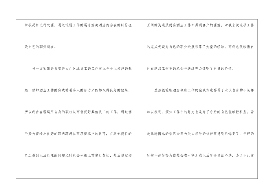 2024酒店领班个人工作总结_第2页