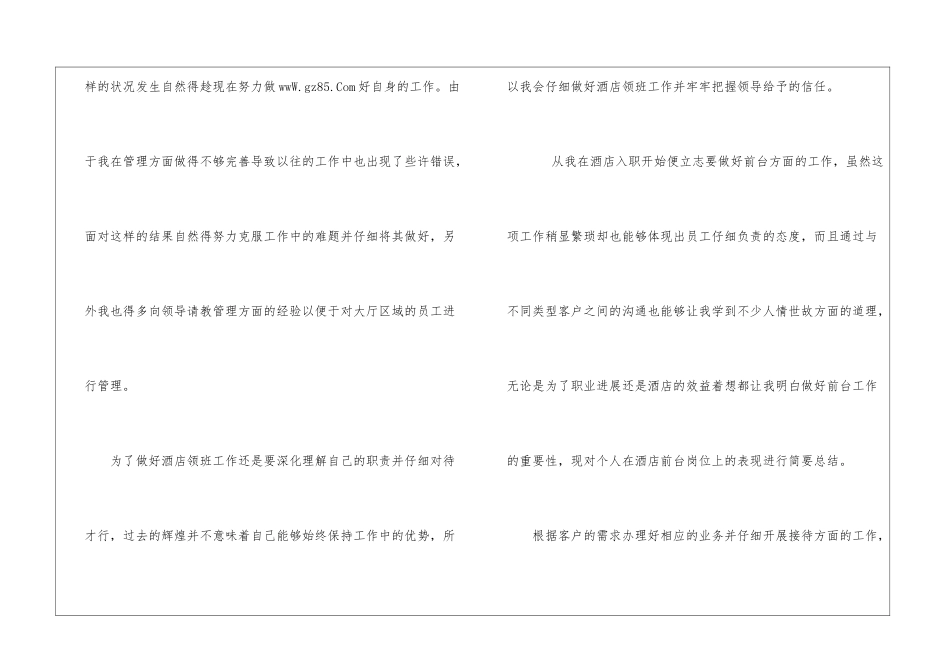 2024酒店领班个人工作总结_第3页