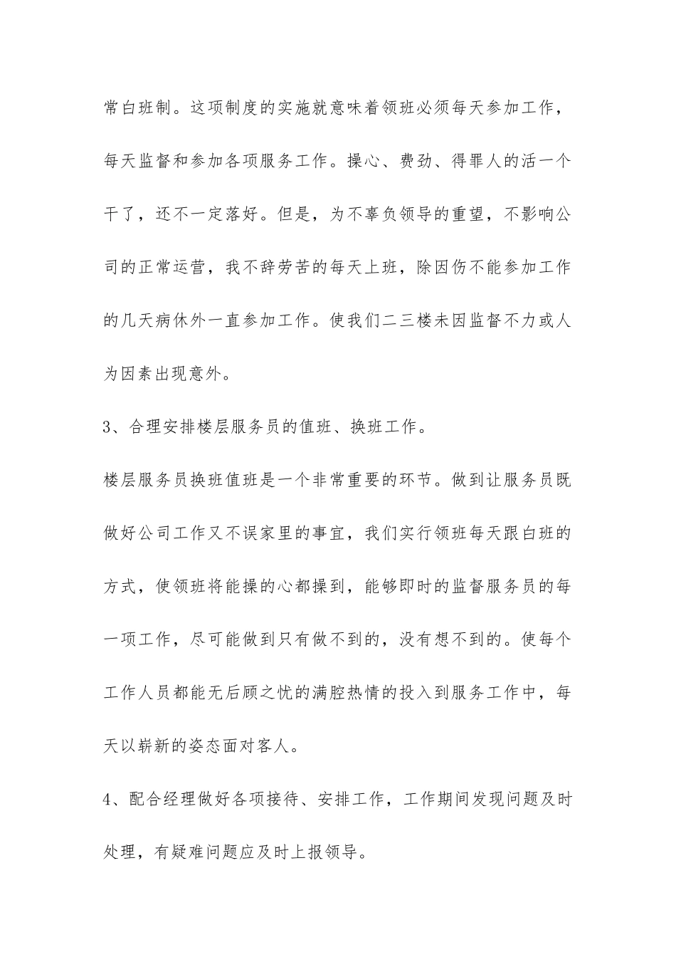 2024酒店领班工作总结-_第2页