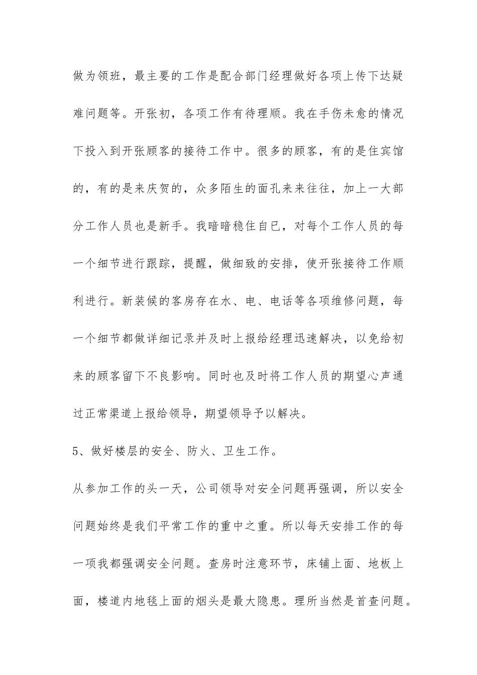 2024酒店领班工作总结-_第3页