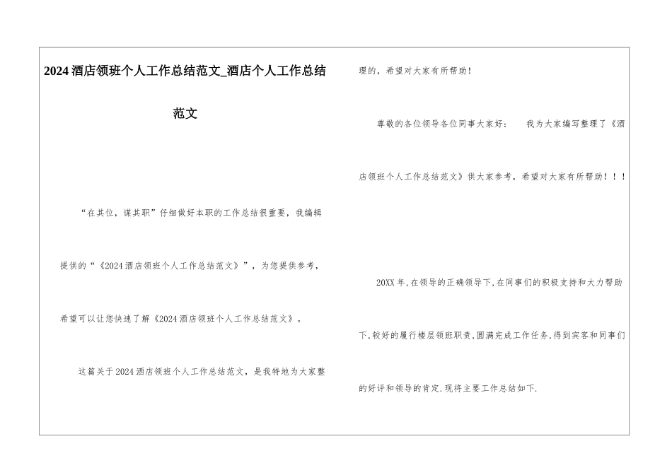 2024酒店领班个人工作总结范文酒店个人工作总结范文_第1页