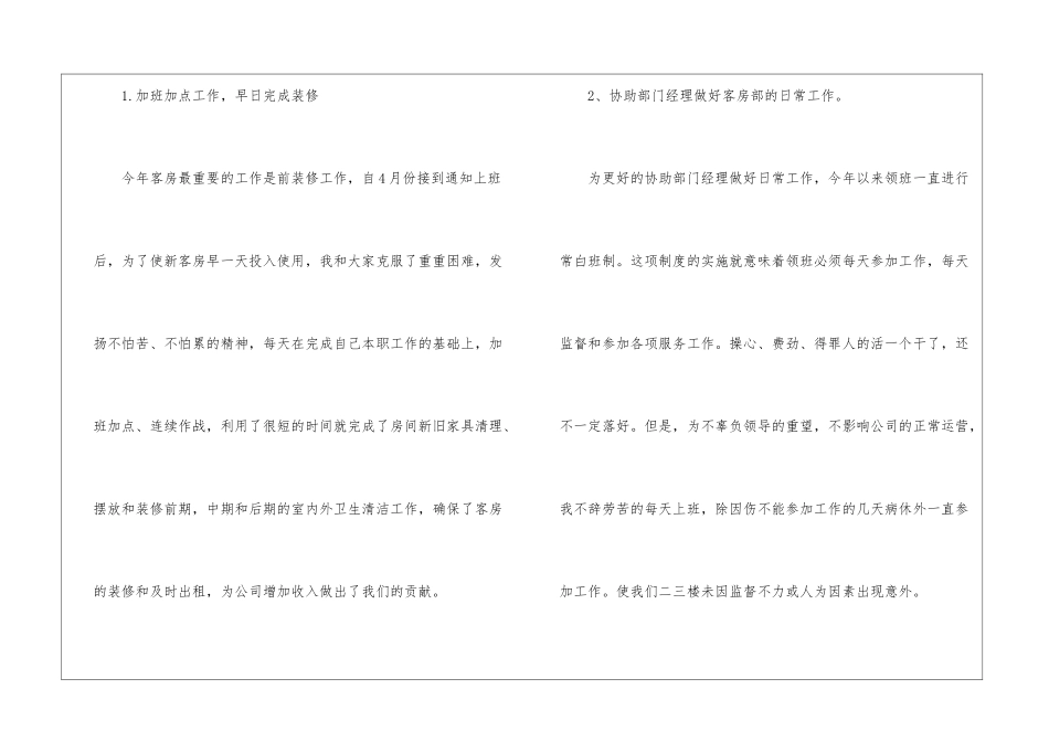 2024酒店领班个人工作总结范文酒店个人工作总结范文_第2页