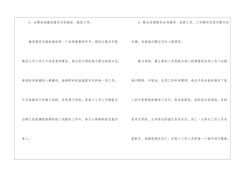 2024酒店领班个人工作总结范文酒店个人工作总结范文_第3页
