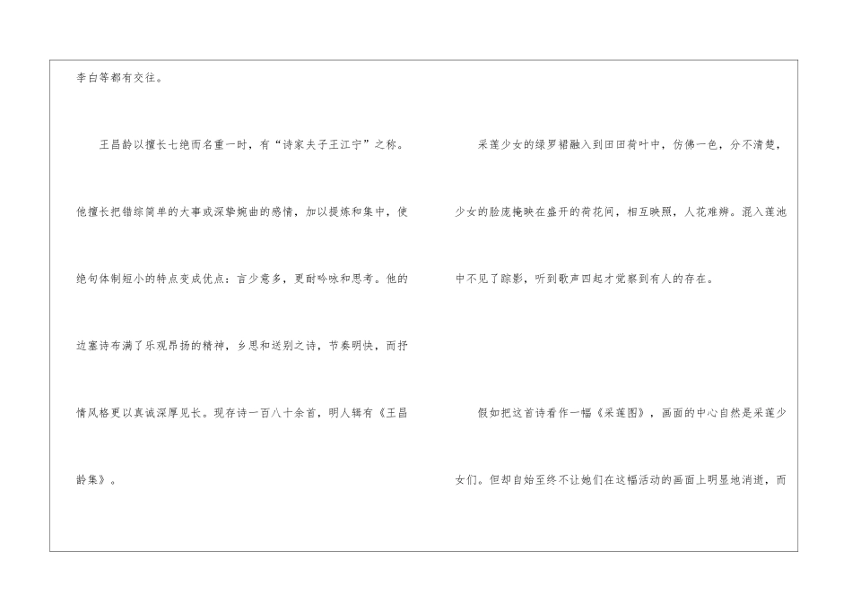 2024采莲曲北师大版初二上册语文教案_第2页