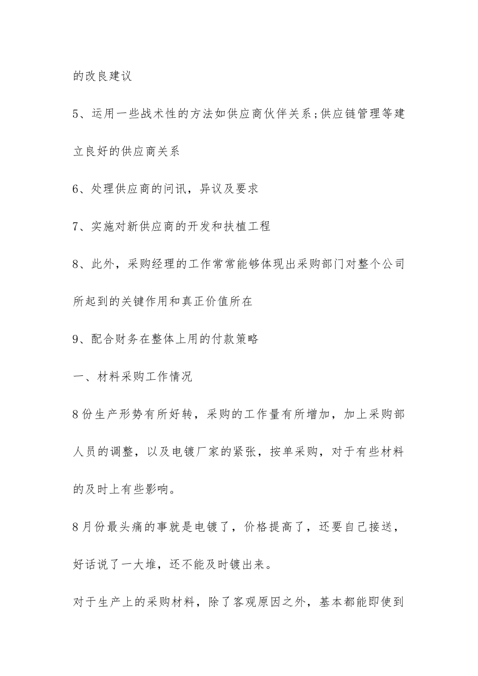 2024采购主管年终工作总结--_第2页