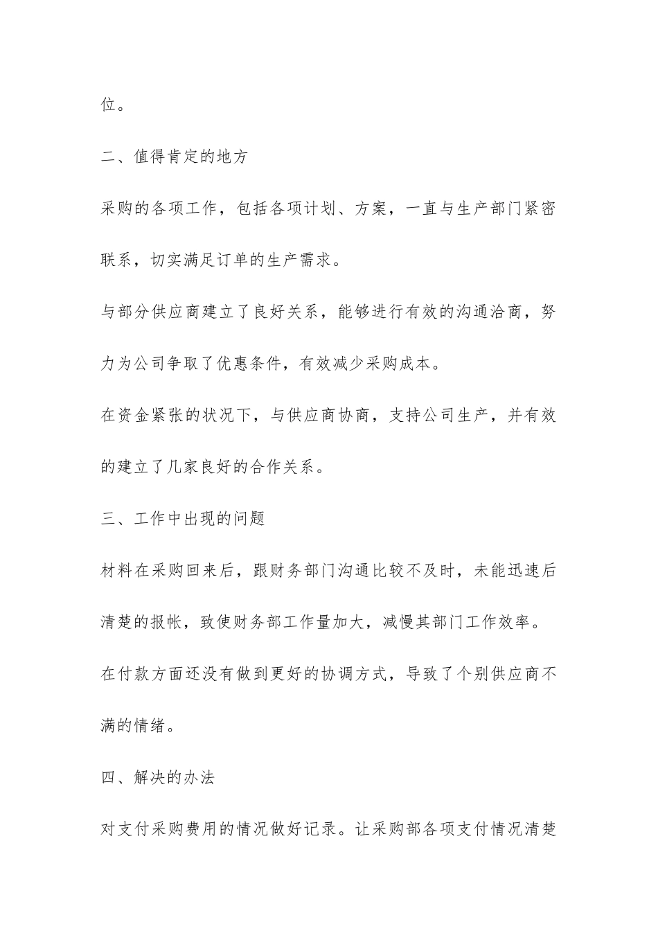 2024采购主管年终工作总结--_第3页