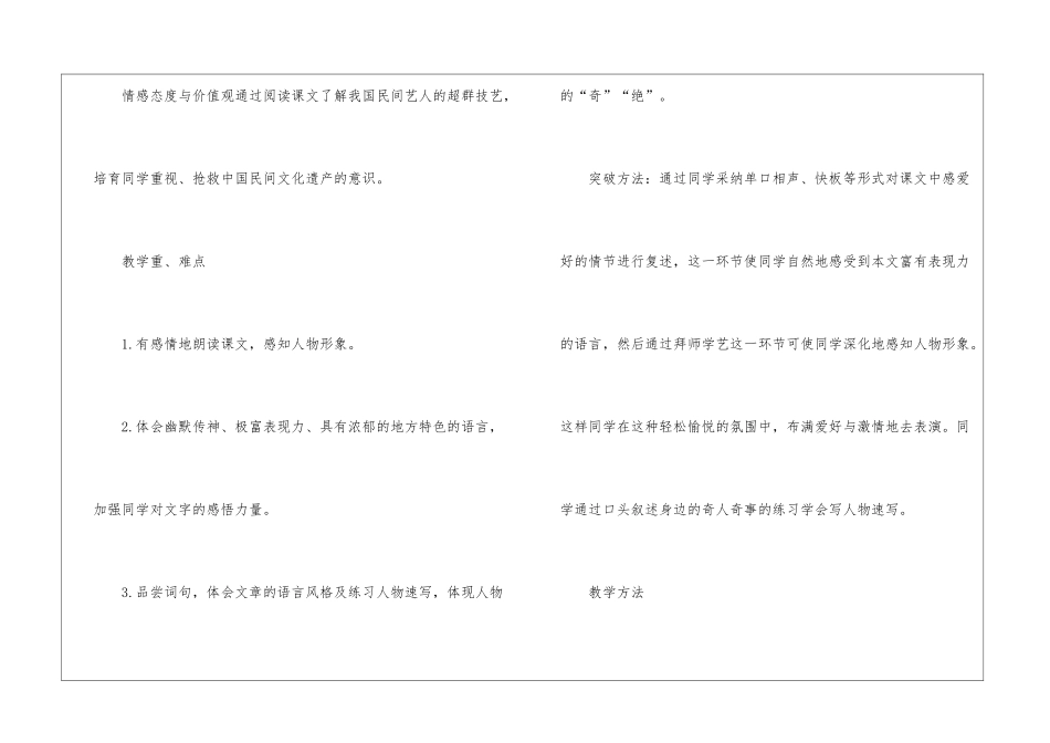 2024醉翁亭记人教版语文八年级下册教案_第2页