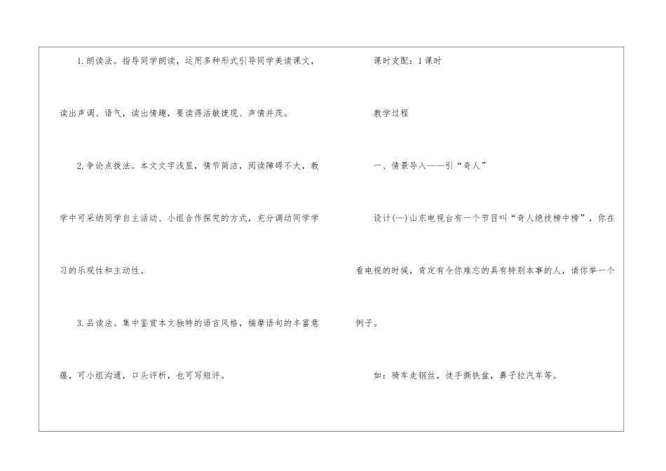 2024醉翁亭记人教版语文八年级下册教案_第3页