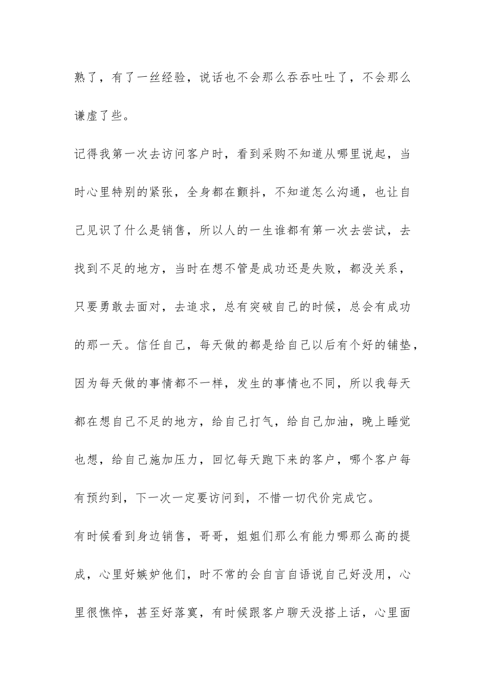 2024采购员工作自我鉴定-采购员个人工作总结心得-_第2页