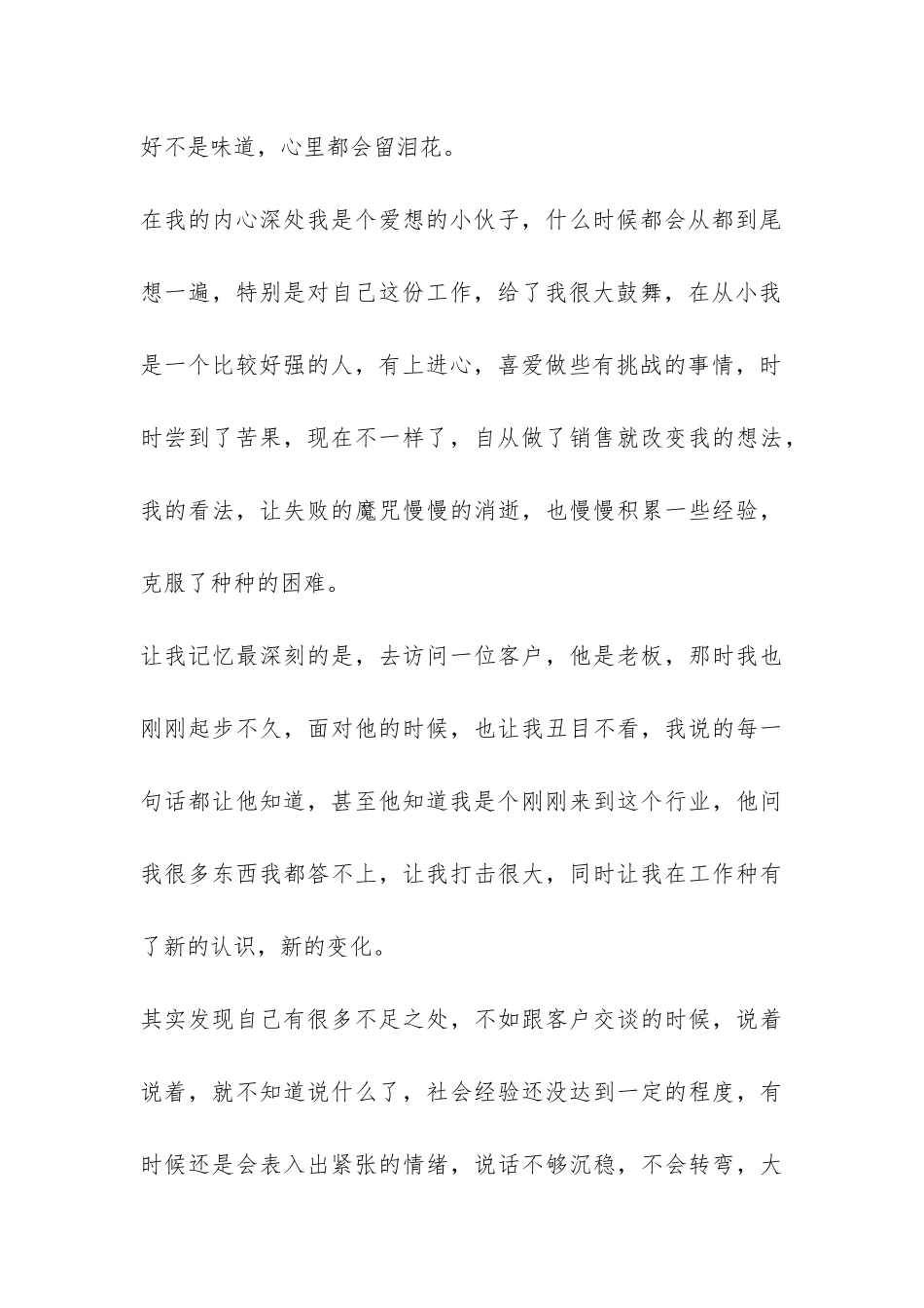 2024采购员工作自我鉴定-采购员个人工作总结心得-_第3页