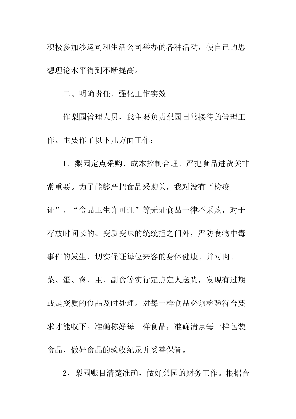 2024酒店餐厅的年度总结_第2页