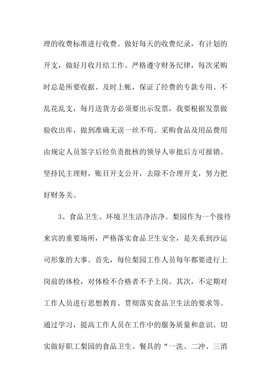 2024酒店餐厅的年度总结_第3页