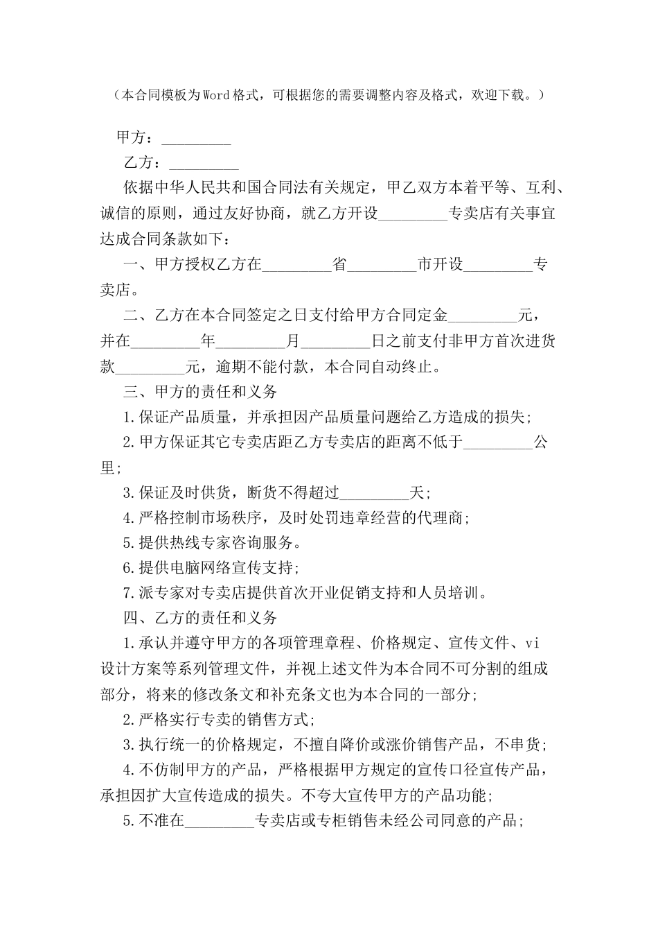 2024酒类专卖店加盟合同--_第2页