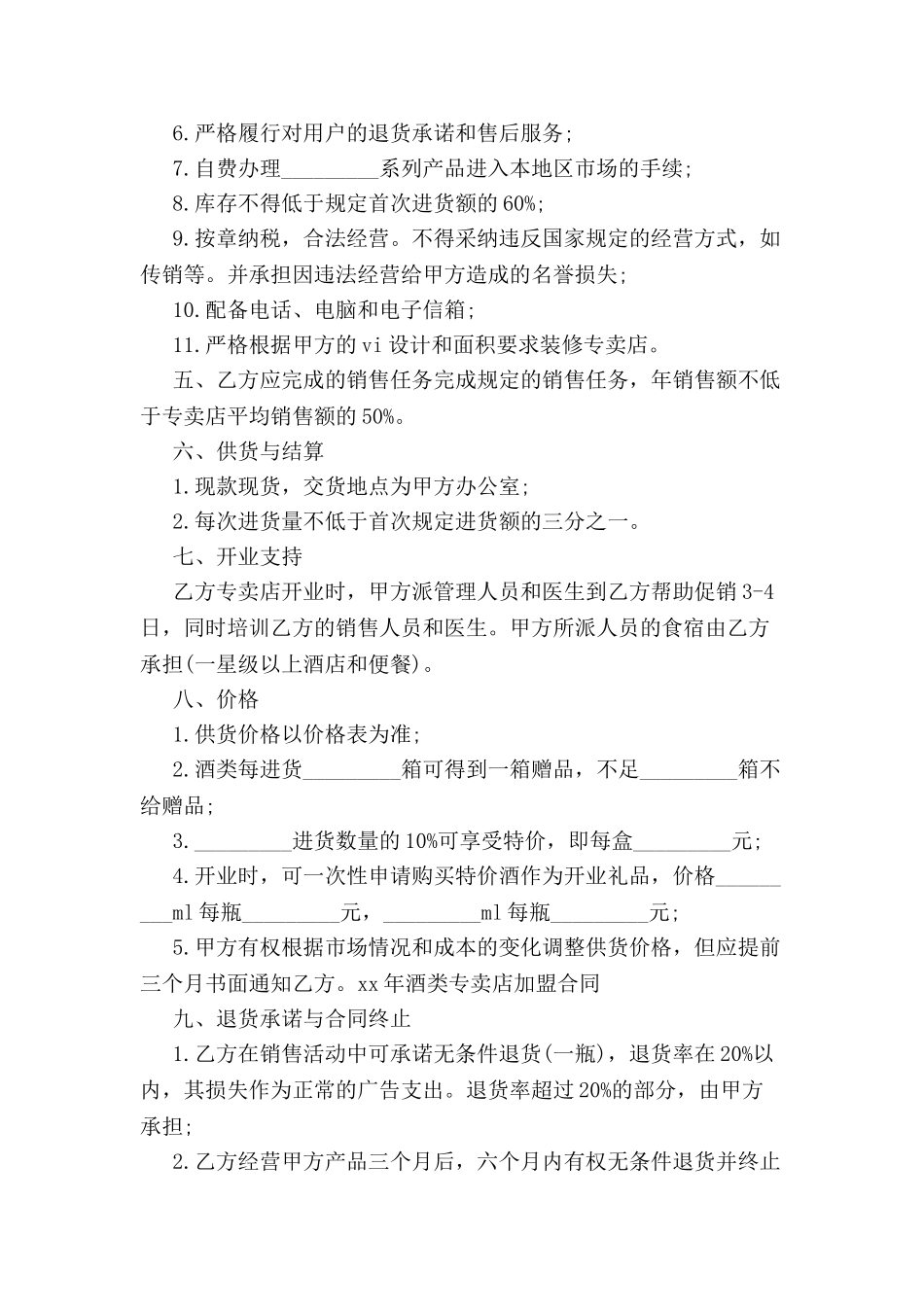2024酒类专卖店加盟合同--_第3页