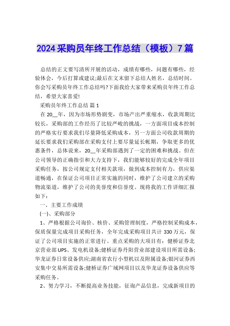 2024采购员年终工作总结7篇_第1页