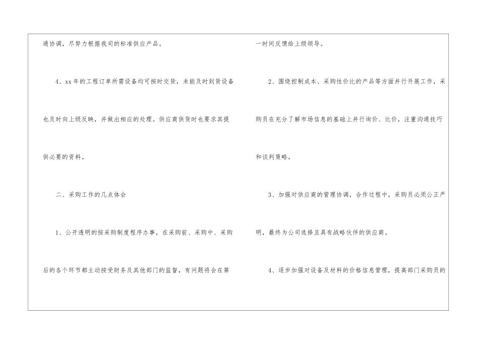 2024采购员的年终工作总结_第3页