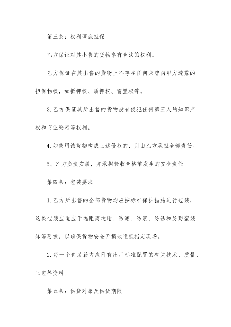 2024采购合同电子版3篇_第2页