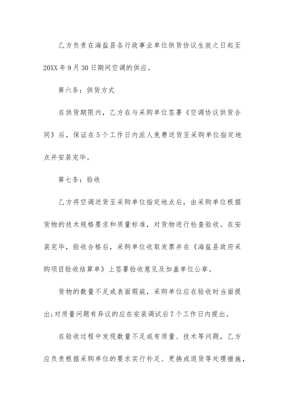 2024采购合同电子版3篇_第3页