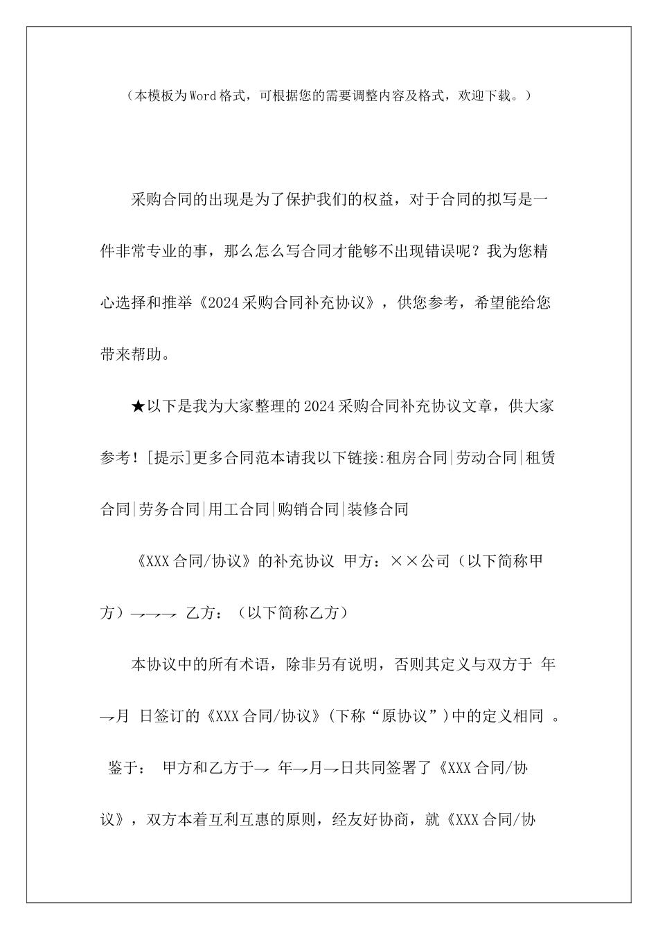 2024采购合同补充协议设备采购合同补充协议采购合同补充协议规定_第2页