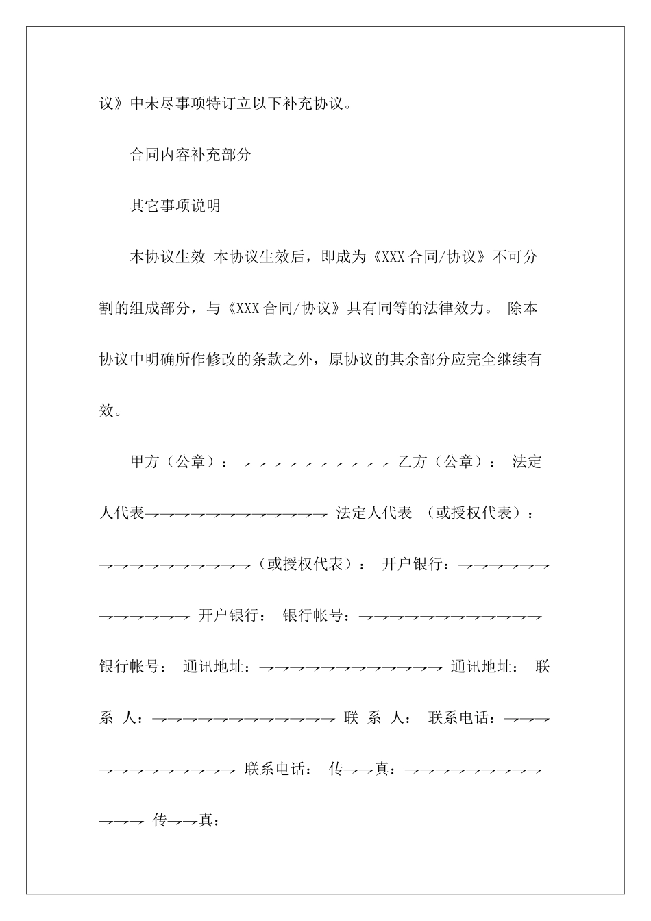 2024采购合同补充协议设备采购合同补充协议采购合同补充协议规定_第3页