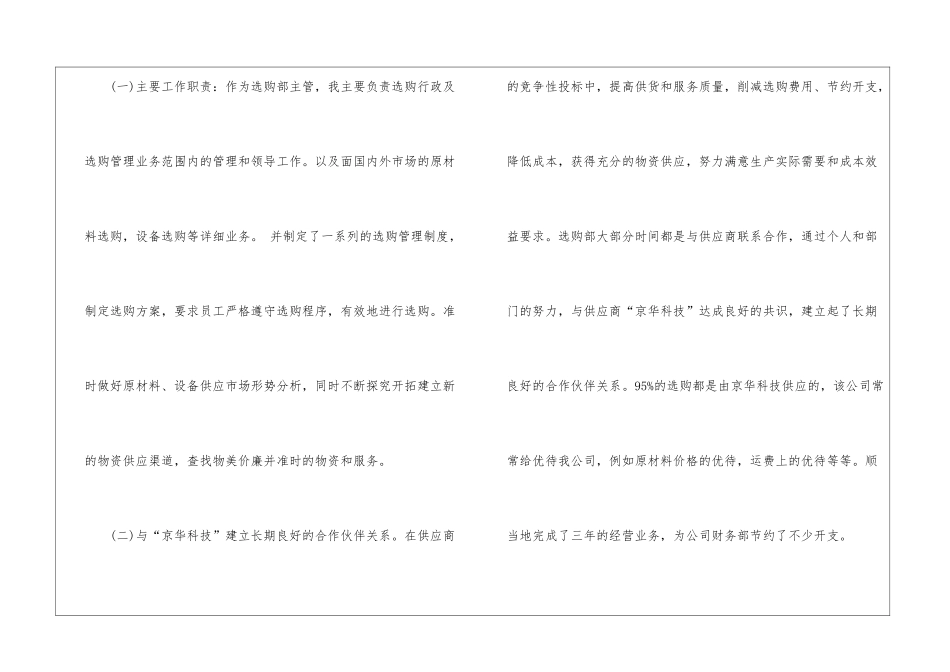2024采购总监个人工作报告总结_第2页