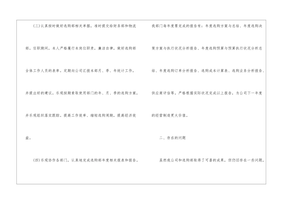 2024采购总监个人工作报告总结_第3页
