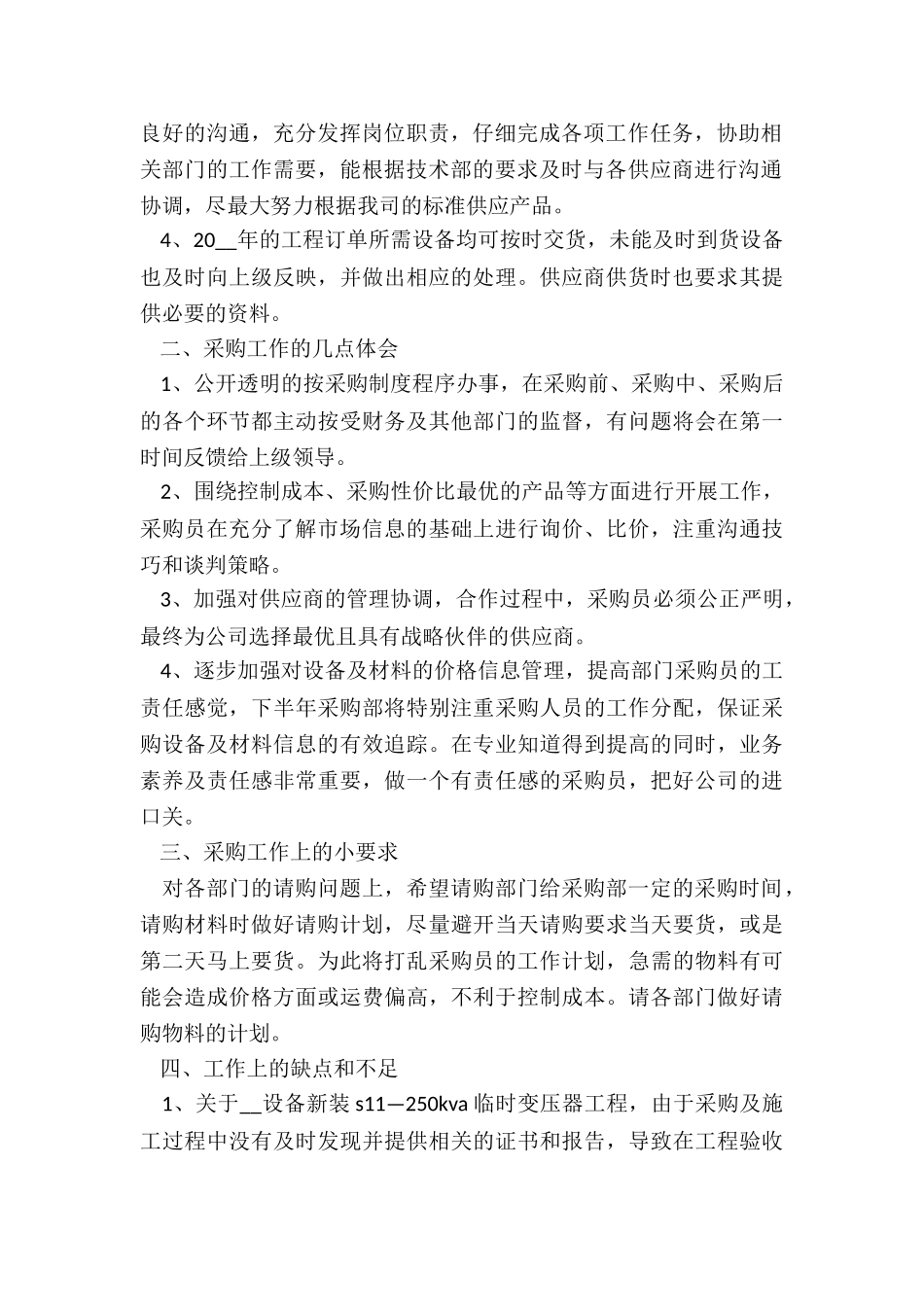 2024采购部年终工作总结7篇_第2页