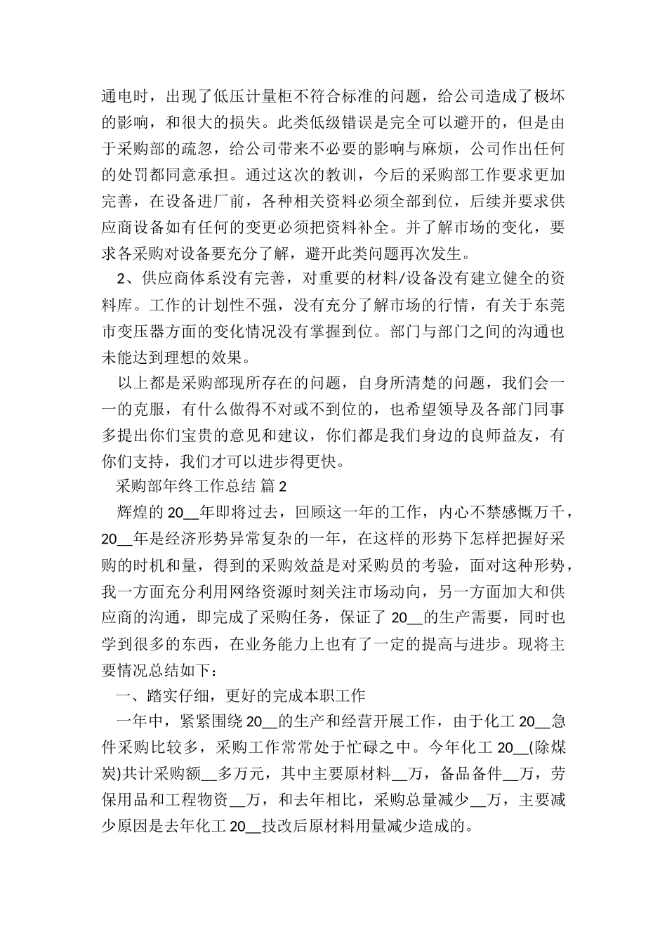 2024采购部年终工作总结7篇_第3页