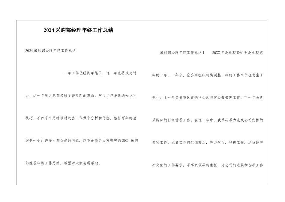 2024采购部经理年终工作总结_第1页