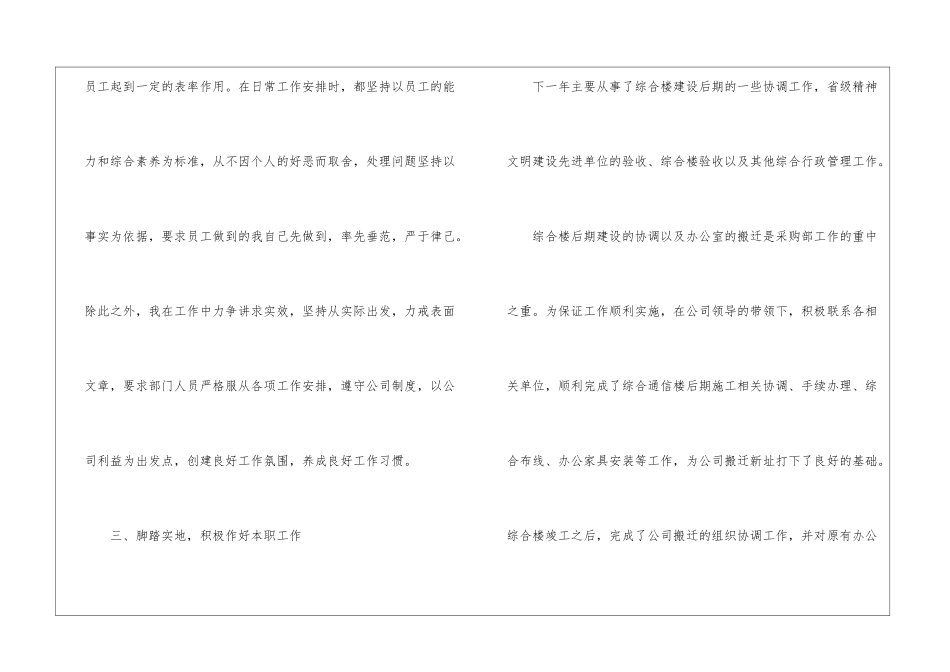 2024采购部经理年终工作总结_第3页